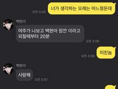 능글연하변백현 : 키스데이 편