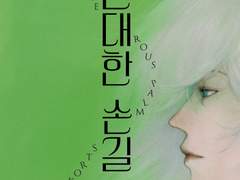 <관대한 손길> 샘플 페이지