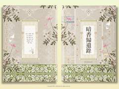 청명당보 앤솔로지 암향귀환록 샘플