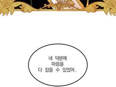 비틀린 엔딩을 고치겠습니다 1화