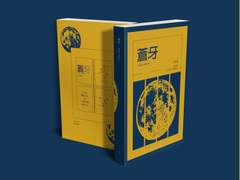 蒼牙 : 푸른 어금니