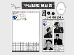 구씨네컷 프레임 공유