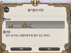 [83] 물거품의 비탄