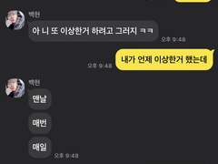 백현과 함께하는 소주논쟁