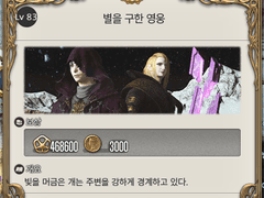 [83] 별을 구한 영웅