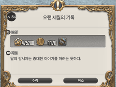 [84] 오랜 세월의 기록