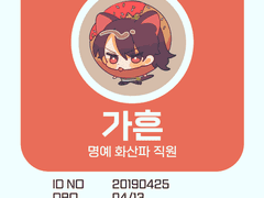 화산귀환 사원증 파일(6/17일 파일추가)