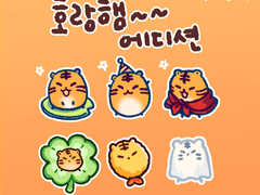 호랑햄~ 에디션 키링도안