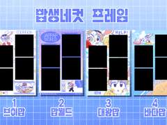 빱 인생네컷 프레임