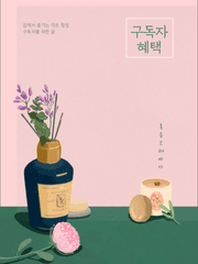 포타 구독자 혜택