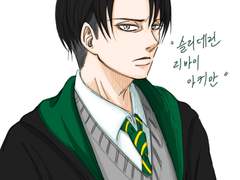 [리바이 해리포터 AU] 슬리데린 남자기숙사 반장 리바이 선배