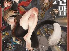 <던전밥>, 도구의 정석