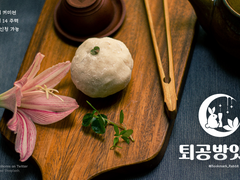 《퇴공의 방앗간》