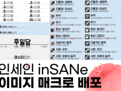 인세인 Roll20 이미지 매크로 🆕