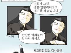 타임지선정 영향력있는 100인