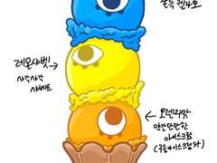 덕경장 오감 아이스크림