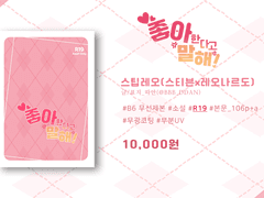 [7월 디. 페스타] 좋아한다고 말해! INFO