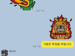 마누라(가정주부), 남편 퇴근 무렵 흔한 카톡 대화