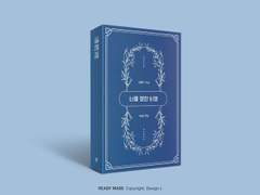 너를 향한 비행