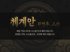 🌗 체계안 #전투_2.0