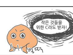 실험에서 못 써서 아까워서 올리는 만화 14