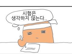 실험에서 못 써서 아까워서 올리는 만화 15