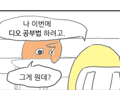 실험에서 못 써서 아까워서 올리는 만화 19