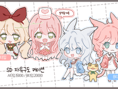 SD 자유구도 커미션