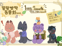 말랑 빵떡 동물화 커미션