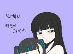 동기가 얀데레다 12