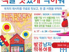 이벤트 [책을 맛있게 먹어줘]