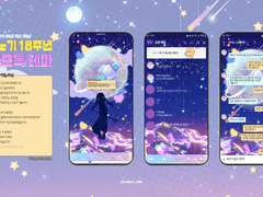 마비노기 18주년 기념 카카오톡 테마/폰배경 배포