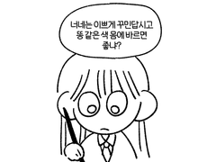 [학원강사로 먹고살기] 비아냥