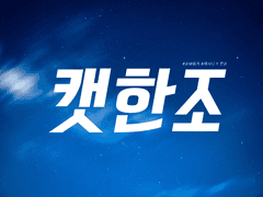 [맥한조/캣한조] 戀戀不忘 (2)