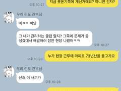 💬극한직업 범천 비서 단톡방4