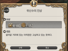 [85] 위신수의 진상