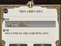 [85] 재앙의 소용돌이 속에서 - 중간 대사 사라짐 추후 확인