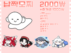 [커미션]납짝모찌