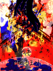 식흔 이데올로기