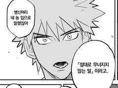 키리바쿠) 얼렁뚱땅 고백만화