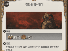 [85] 절망은 탐식한다 - 중간 알피노 대사 하나 누락