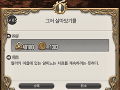 [85] 그저 살아있기를