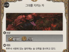 [85] 그대를 지키는 자