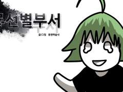 연재 중단 & 차기작 공지