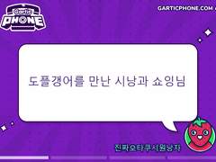 끵&쇼잉&시원낭자&우유우니 2022.2.28 갈틱(1)