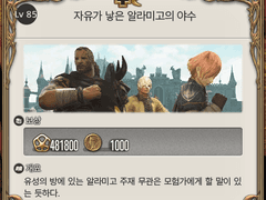 [85] 자유가 낳은 알라미고의 야수