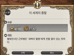 [85] 이 세계의 종말