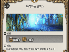 [86] 목적지는 엘피스