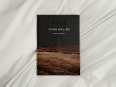 [DA:O] 그곳에서 보내는 편지