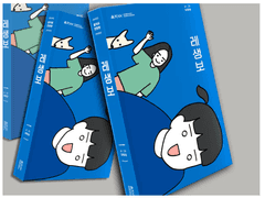 레생보 책 [텀블벅 펀딩 오픈]